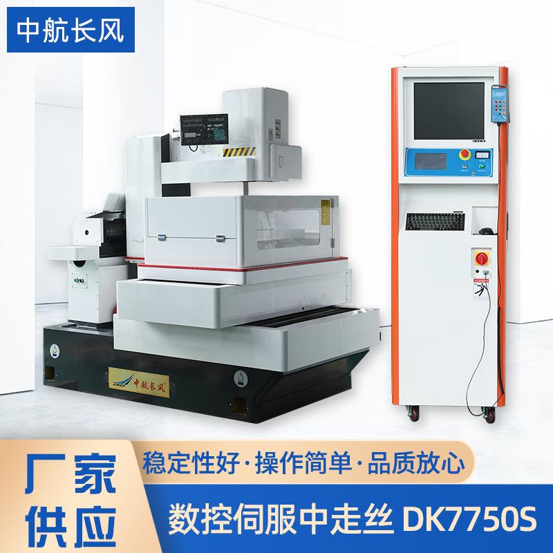 厂家供应DK7750S数控伺服中走丝机床 自动升降自动多切割