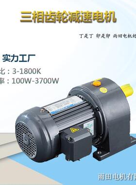 厂家直销雨田电机400W感应齿轮减速马达,CCH32-400-120-S,减速机