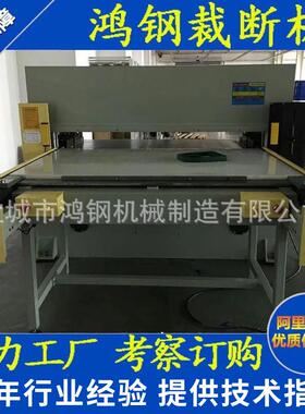 厂家供应大吨位大台面pp塑料中空板自动裁断机下料机