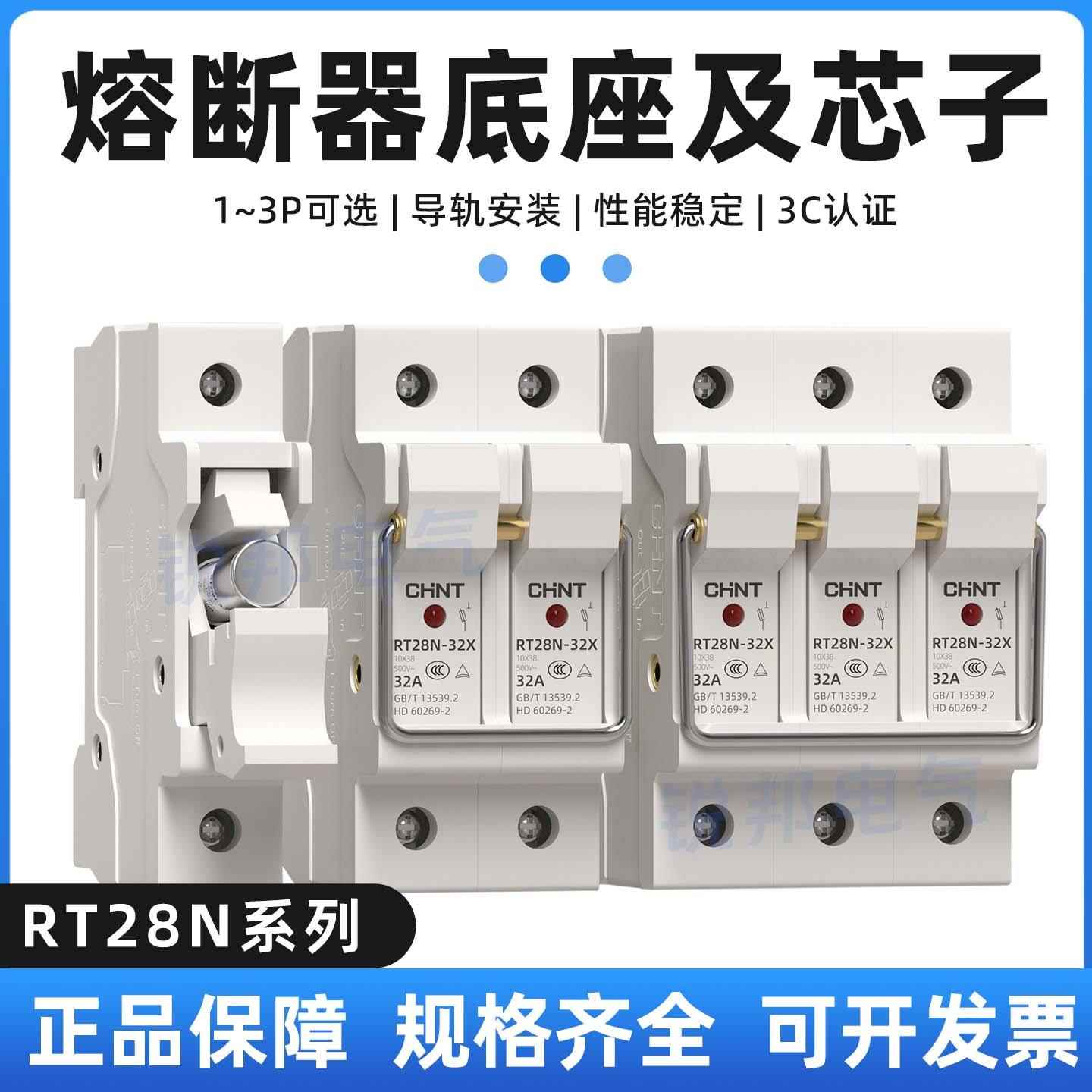 正泰熔断器底座保险丝芯底座RT28-32/63 10*38 14*51 RT14/18 RO