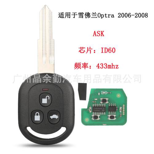 SAKS-01TX适用雪佛兰Optra别克汽车遥控钥匙433频率ASK芯片ID60