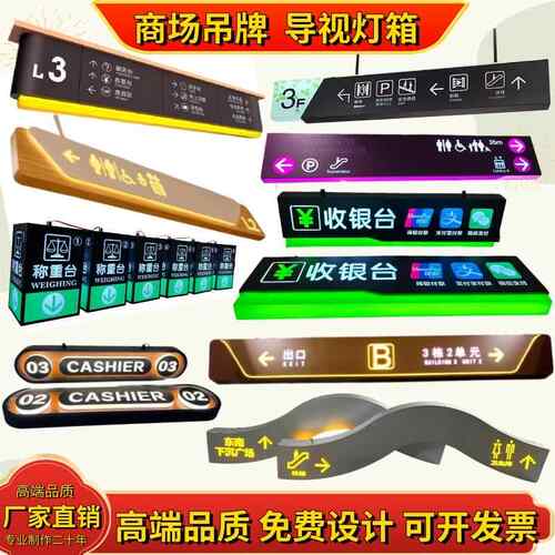 商场吊牌收银柜台灯箱指示牌超市洗手间LED镂空悬挂发光导视牌定