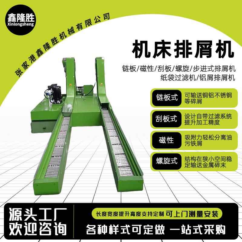 链板式废料提升机集中输送排屑器加工中心废料输送机链板排屑机
