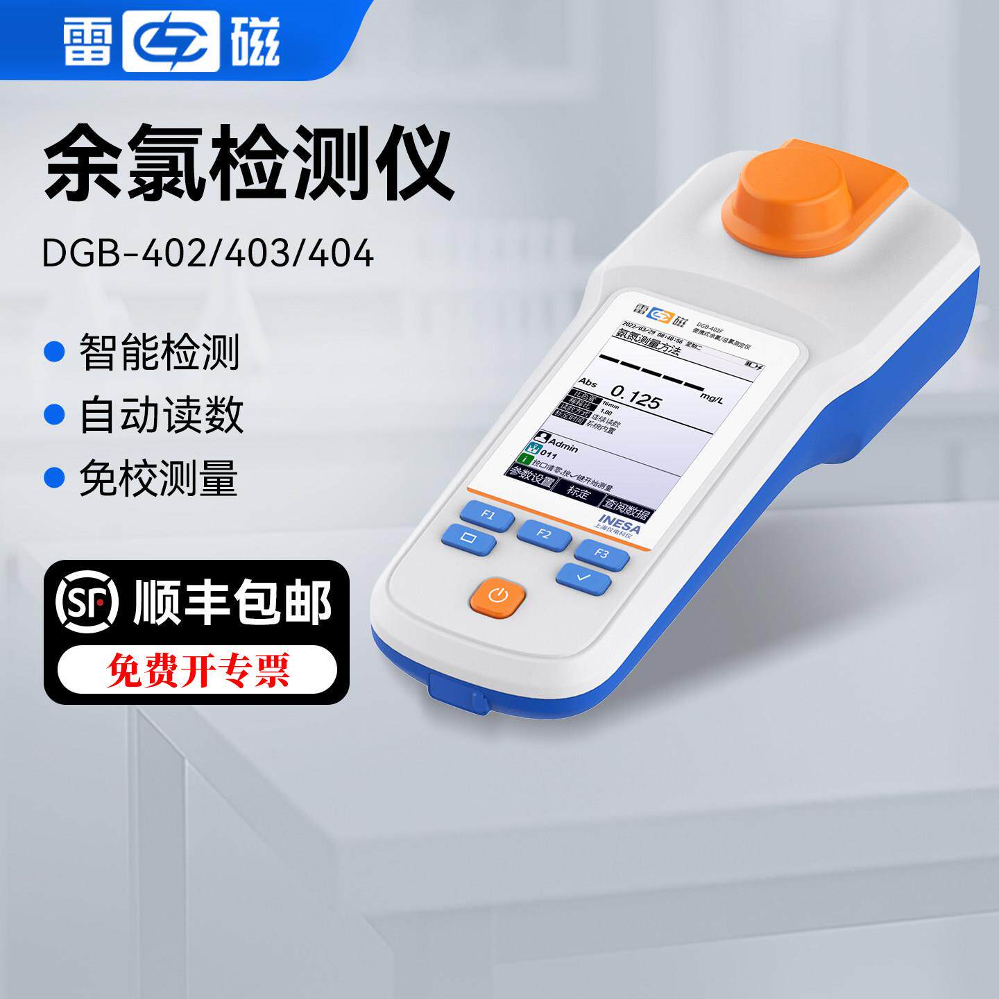 雷磁可携式余氯检测仪DGB-402A/403F总氯二氧化氯测定分析实验室