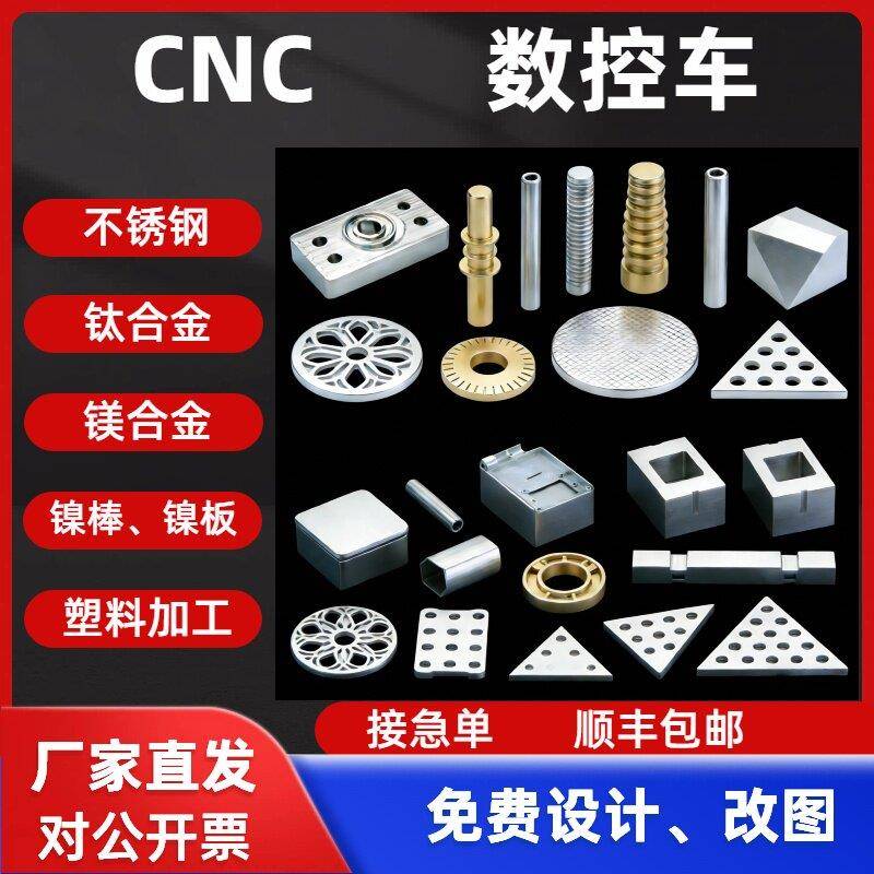 不锈钢 镁合金 钛合金 铝 铜 镍 手板塑料来图个性CNC数控车加工