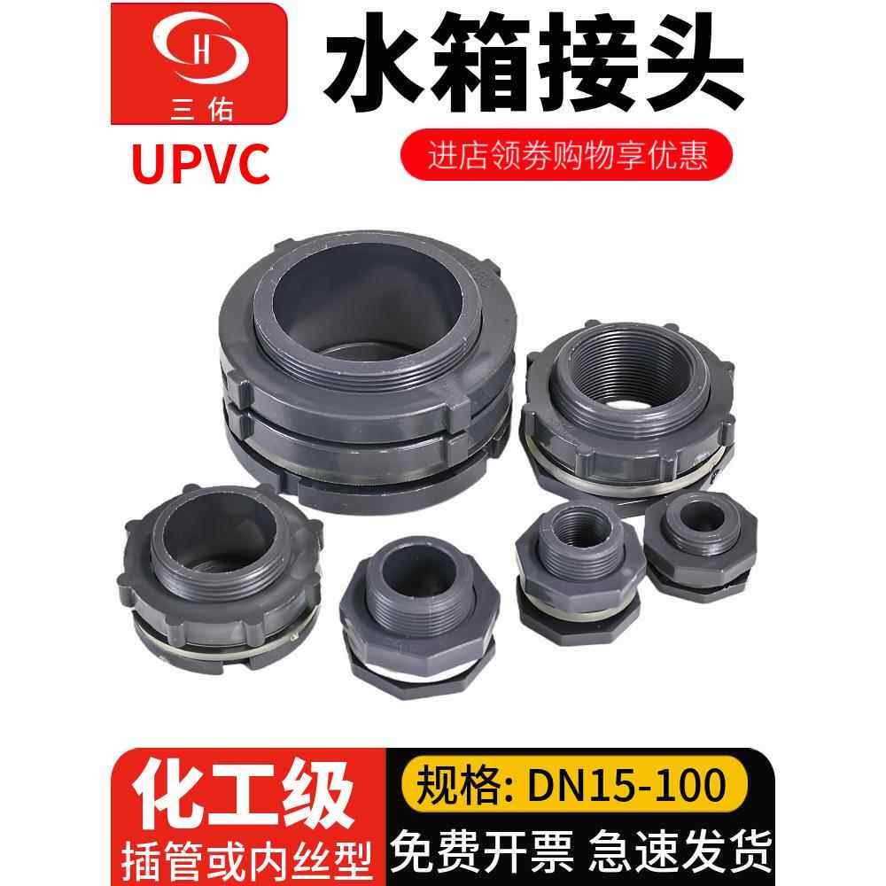 Upvc水箱出口转换接头排水口内外线开口变径Pvc管直接4点6 25mm