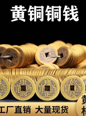 厂家仿古纯铜五帝钱真品六帝钱铜钱黄铜十帝钱散钱压门槛摆件