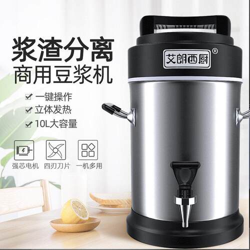 10升豆浆机商用早餐店用无渣免过滤带加热大功率大容量料理破壁机