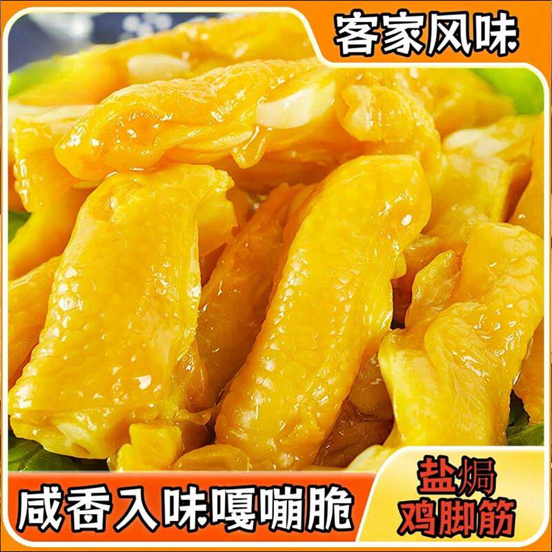 正宗盐焗鸡脚筋掌中宝柠檬无骨鸡爪即食鸡脆骨去骨追剧小零食网红
