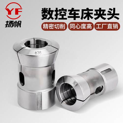 高精CNC数控车床夹头25/28 36型42#35 46机筒夹640弹簧钢嗦咀定做