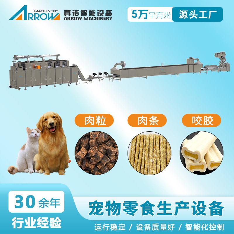 宠物零食生产设备真诺宠物肉粒肉条生产设备狗咬胶生产线