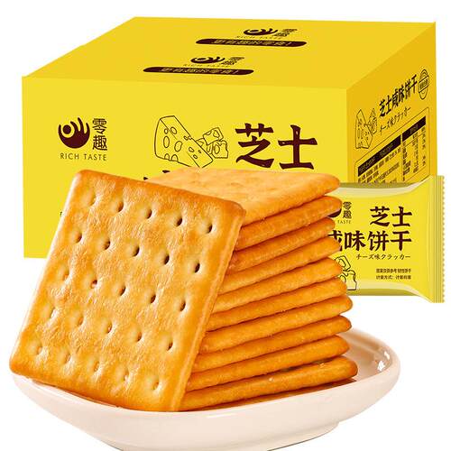 零趣芝士咸味饼干整箱咸味薄脆整箱网红夜宵零食小吃办公休闲食品