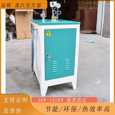 144KW电加热蒸汽发生器商用小型工业酿酒蒸馒头食用蒸汽炉全自动