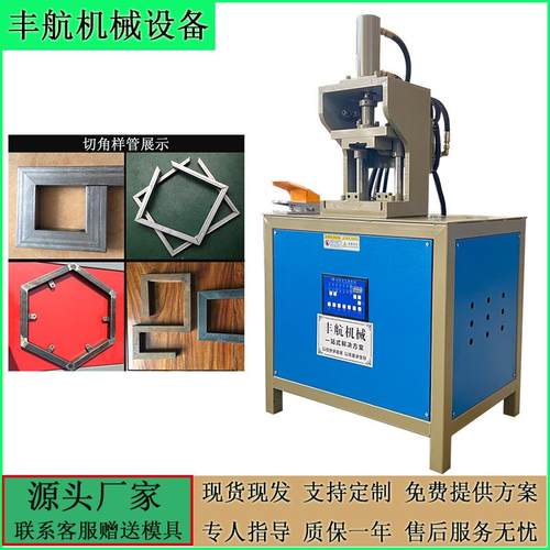 方管切角机管材冲角机械一次成型90度角矩管切45度角拼接直角