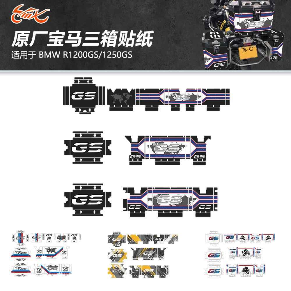 2025新款尾箱R1200GS/R1250GS三箱贴纸边箱贴花防水加厚耐磨