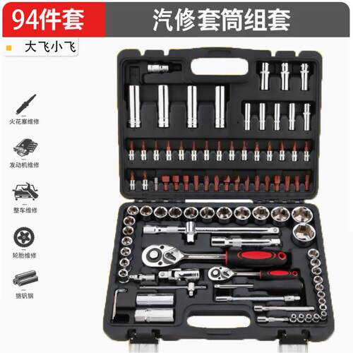 高档4件路53件套筒功扳手工具箱套装组6合大全汽修公车载多能拆卸