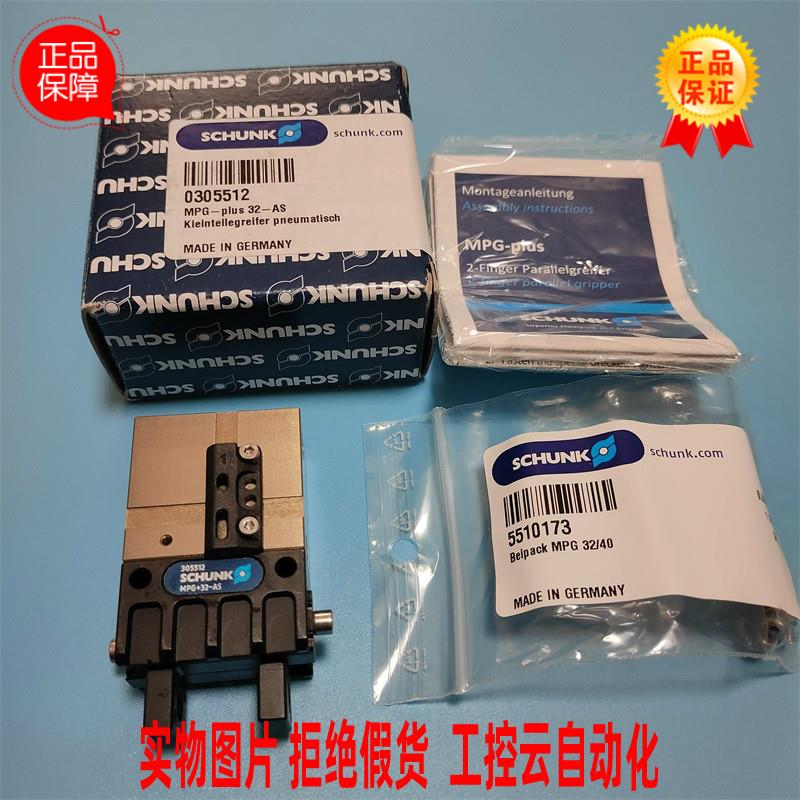 全新SCHUNK雄克MPG+32-AS夹爪305512现货MPG-plus 32-AS 0305512