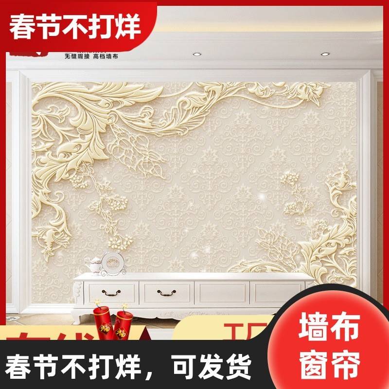 昕璧辉无缝电视背景墙3D壁画 客厅影视典雅低奢高精度 墙布壁布
