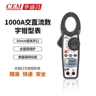 3341 CEM华盛昌1000A交直流钳形表电力行业大钳口万用钳形表DT