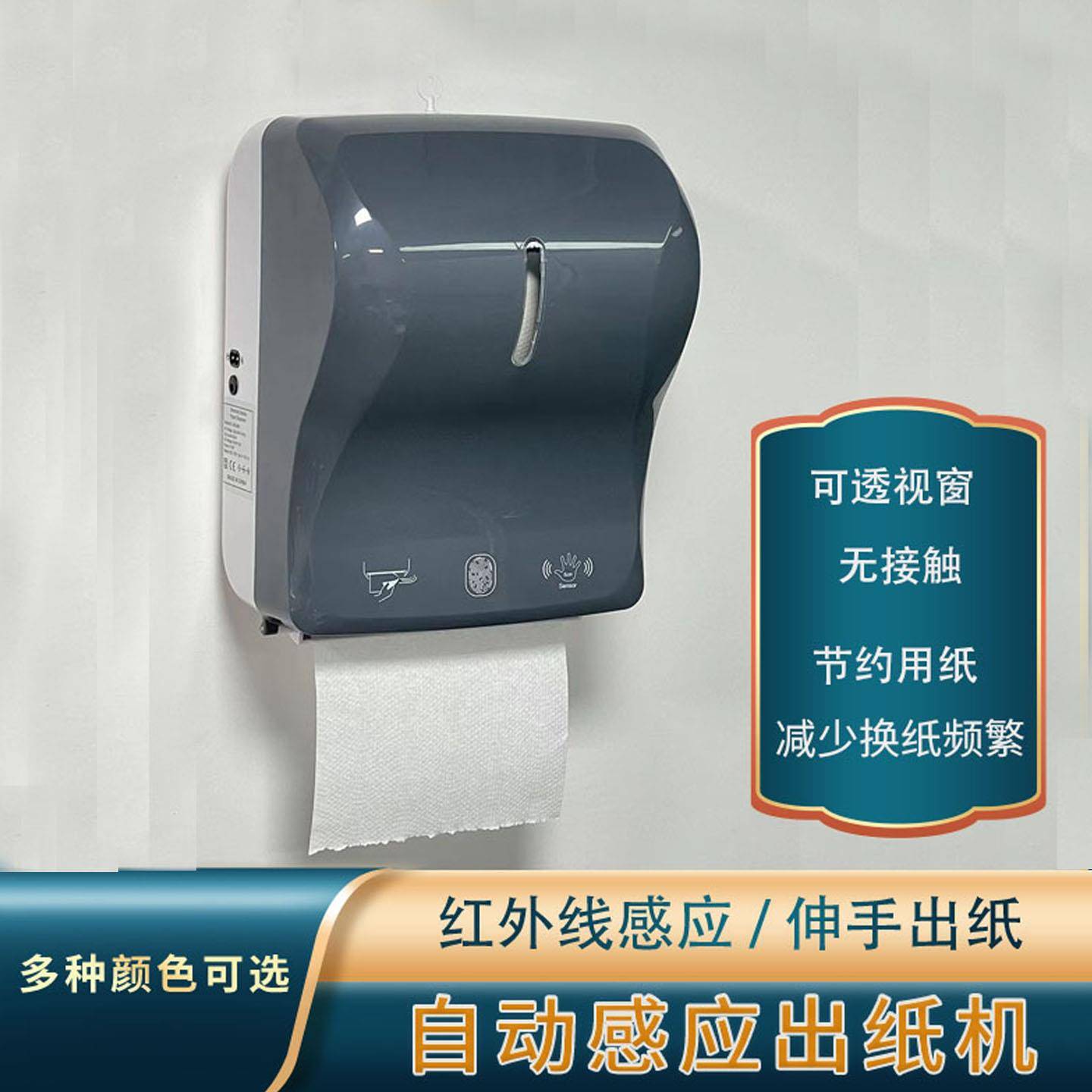 自动出纸机大卷擦手纸机智能分配器电动纸巾架纸巾盒感应抹手纸机