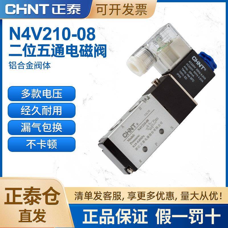 正泰电磁阀N4v210-08二位五通气动控制阀24v12v线 线圈电子 气阀2