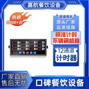 厨房12通道计时器商用提醒器倒计时器炸鸡奶茶店烘焙定时器