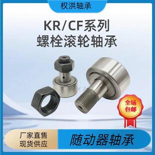螺栓滚轮滚针随动器轴承KR CF3