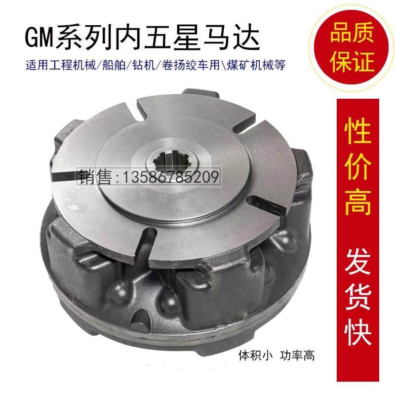 摆缸马达渔船舶钻机卷扬绞车低速大扭矩内五星液压马达GM1-350