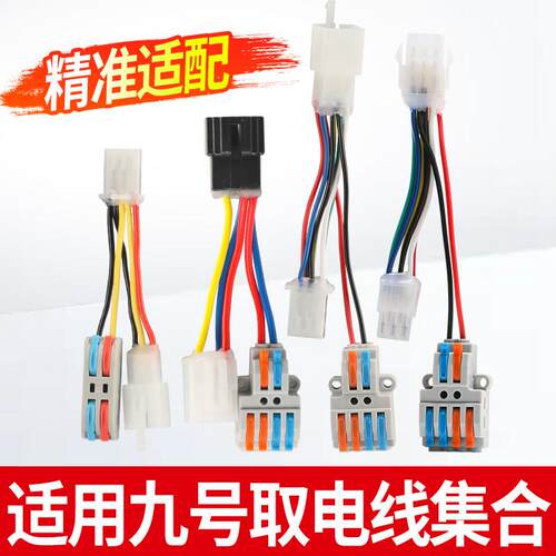 适用九号M/F系列尾灯取电线加装DC转换器取电线免破线通用线