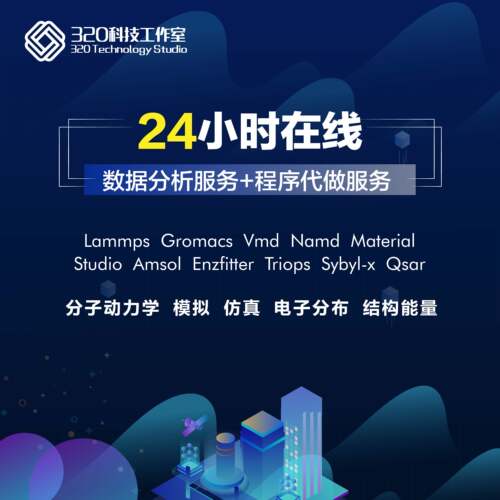 代做教学答疑 MS Material Studio perl DFT AIMD结合能腐蚀溶解
