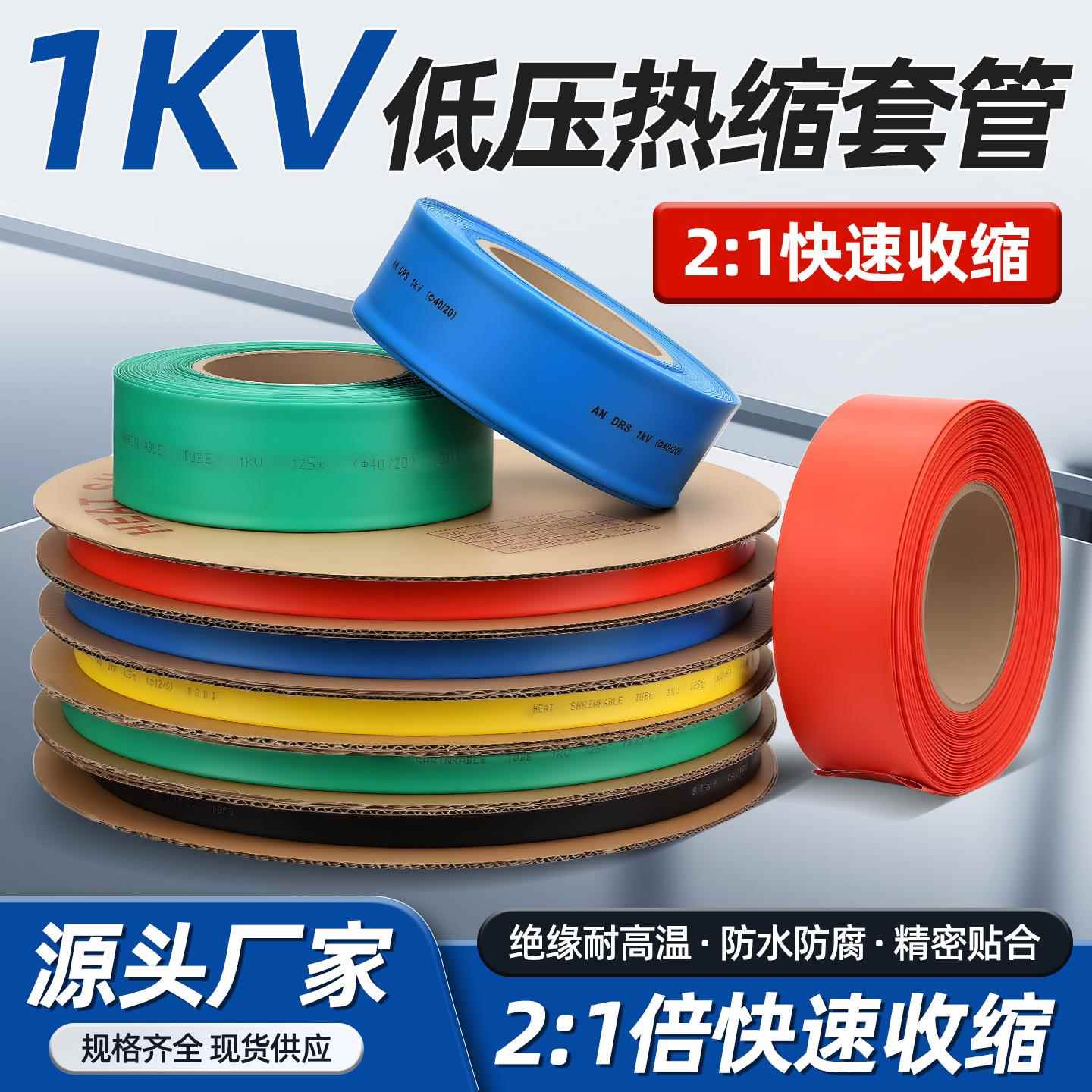低压热缩管2倍绝缘套管1kv热缩管电线电缆铜母排保护套管
