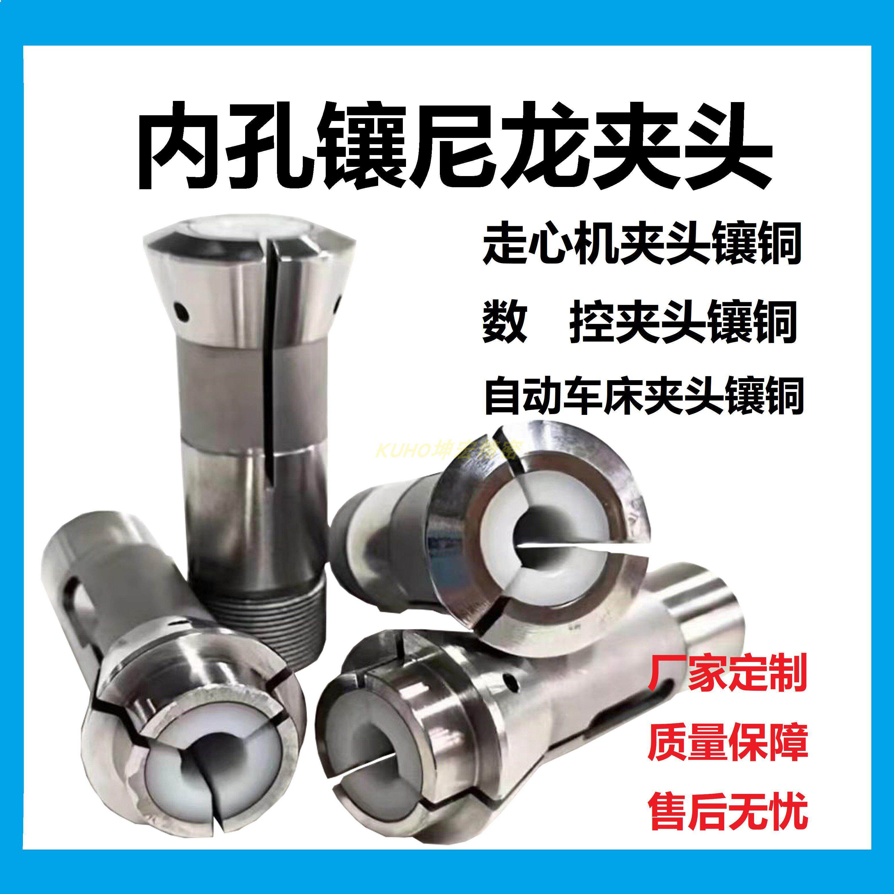 高精度夹具 内嵌橡胶夹头走心机 CNC非标镶胶尼龙 防夹伤材料夹头