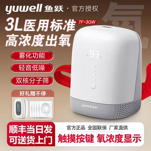 鱼跃制氧机7F-3GW家用吸氧机老人医用3L升小型家庭氧气机雾化一体