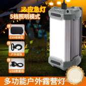 星战士新款 户外照明野营灯充电营地灯应急帐篷灯露营灯工作灯