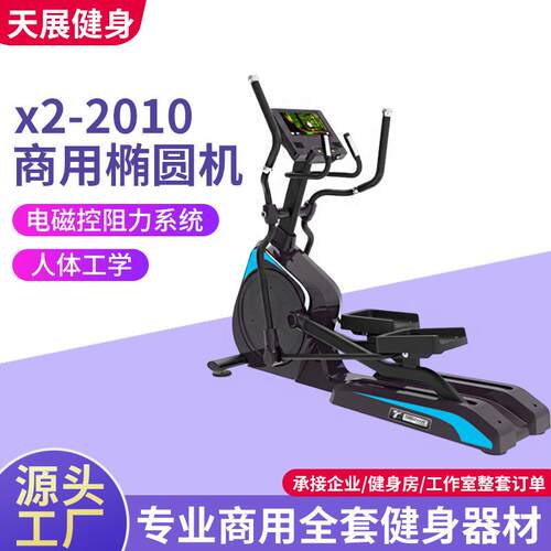 减脂塑形健身踏步车健身房踏步磁控椭圆机商用有氧运动健身器材