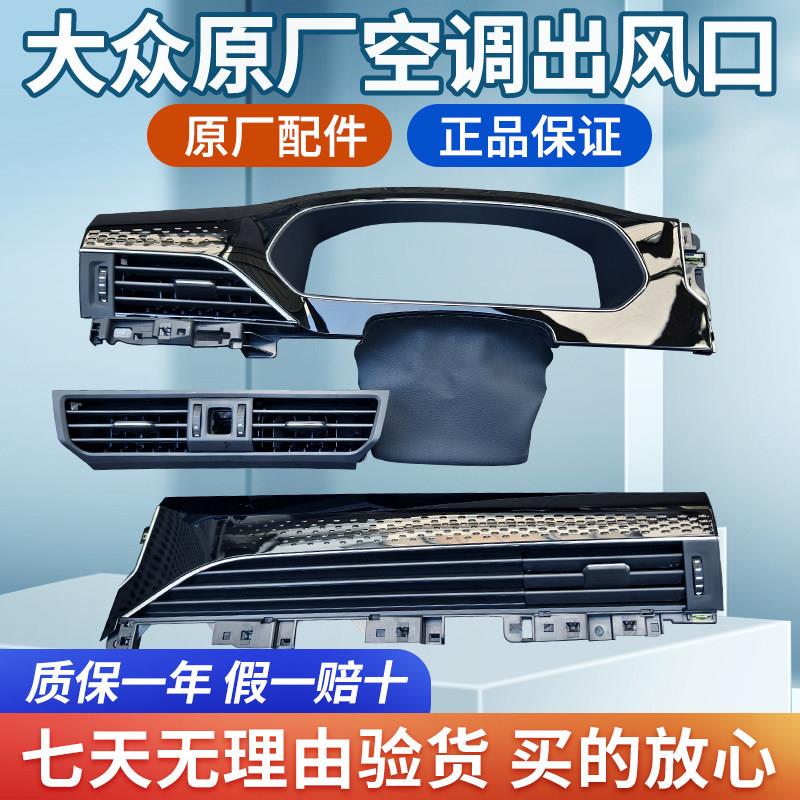 19 20 21 22 23 24 25款新Passat空调出风口仪表台出风口空调格栅