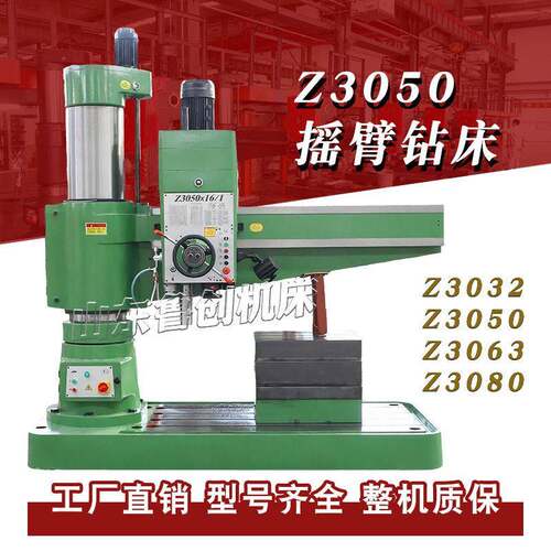 中捷型摇臂钻床Z3050液压摇臂钻3040钻床自动锁紧Z3080钻孔攻丝