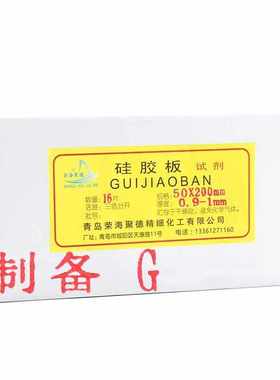 荣海薄层层析硅胶板/制备板/厚.-mm或.-.mmGF型TLC包邮