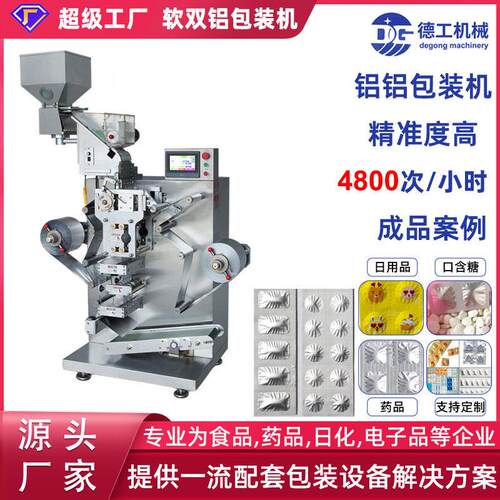 NSL-160B片剂双铝箔包装机糖果片丸双面铝封口效全自动机械