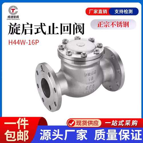 304不锈钢旋啓式止回阀H44W-16P翻板式法兰连接止逆阀逆止阀门316