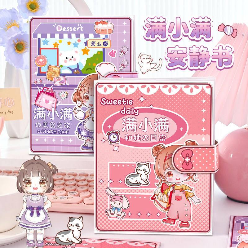 满小满安静书免剪闺蜜玩具女孩子免剪便宜贴纸礼物diy手工制作装
