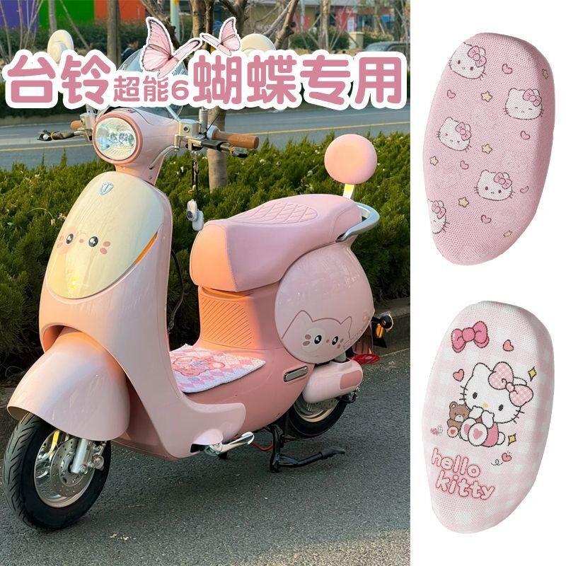 台铃蝴蝶座垫电动车超能6专用加厚耐磨电动车座套粉色女生配饰
