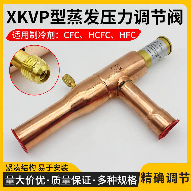 XKVP12/15空调冷库制冷设备压缩机调节阀制冷机组蒸发压力调节器