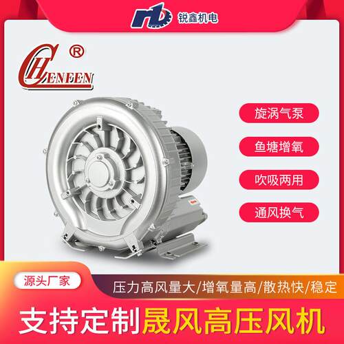 高压漩涡式鼓风机工业排烟离心风机除尘气泵鱼塘供氧鼓风机