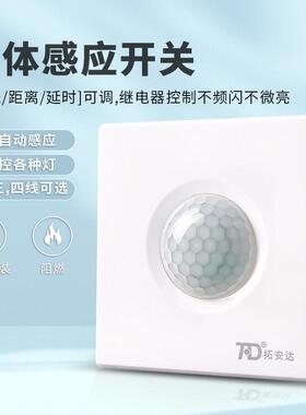 感应开 关人体感应220V红外线 线家用大功率LED灯智能感应器86面