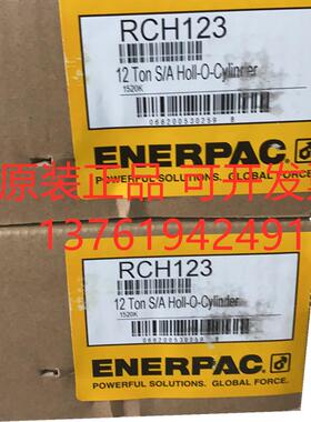恩派克原装正品ENERPAC单作用中空油缸千斤顶/RCH2/RCH/RCH23