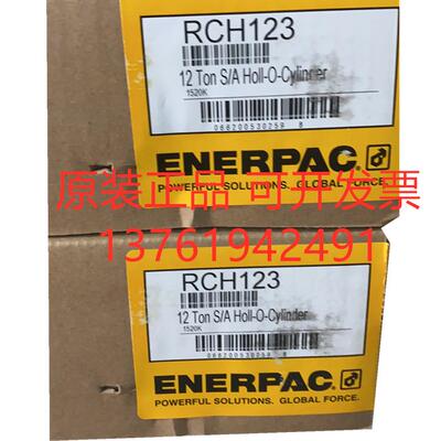 恩派克原装正品ENERPAC单作用中空油缸千斤顶/RCH2/RCH/RCH23