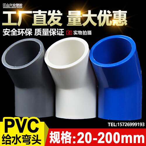 PVC给水管45度弯头 直弯 上水管配件20 25 32 40 50 63 75 90 110