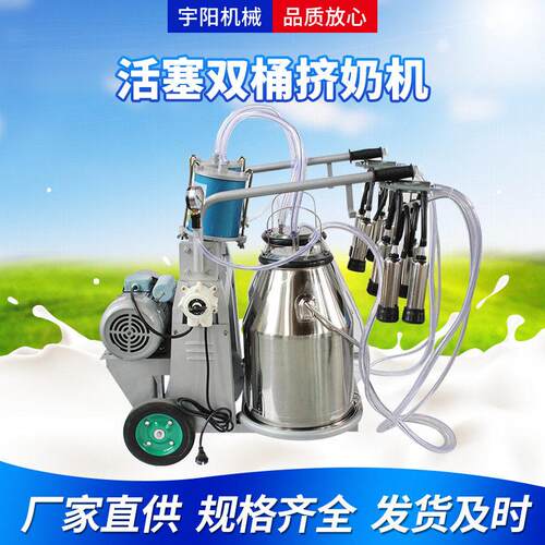 活塞双桶挤奶机厂家直供移动推车活塞式挤奶机牛羊用挤奶器