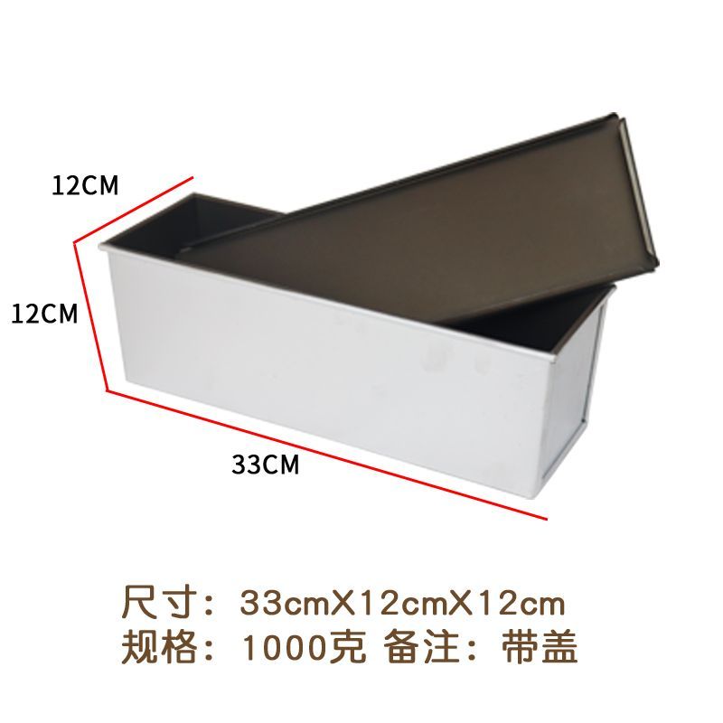 不沾方包模具面包吐司模具不粘土司盒300g/450g/1000g/1200克